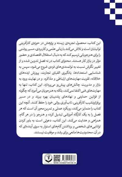 مسیر کارآفرینی برای هنرجویان توان‌یاب با رویکرد توانمندسازی